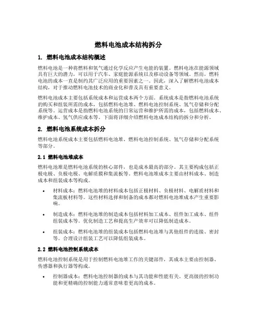 燃料电池成本结构拆分