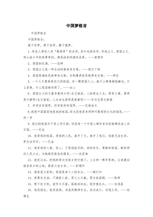 中国梦格言