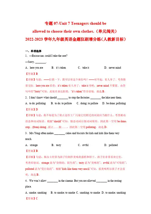 人教版英语九年级全一册专题07Unit7Teenagersshouldbeall狂刷增分练(解析版)