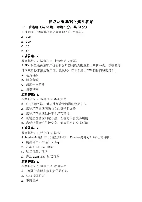 网店运营基础习题及答案