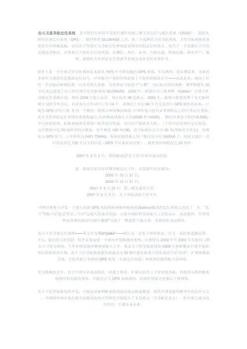 北斗卫星导航定位系统简介