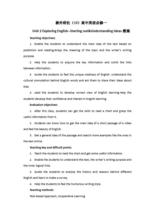 新外研社高中必修一Unit2ExploringEnglishUnderstandingideas教案