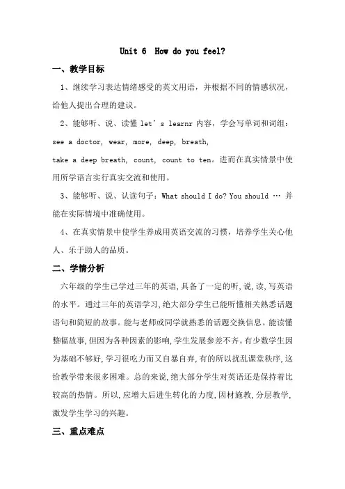 PEP六年级上册小学英语《Unit 6  How do you feel  B》教学设计_99