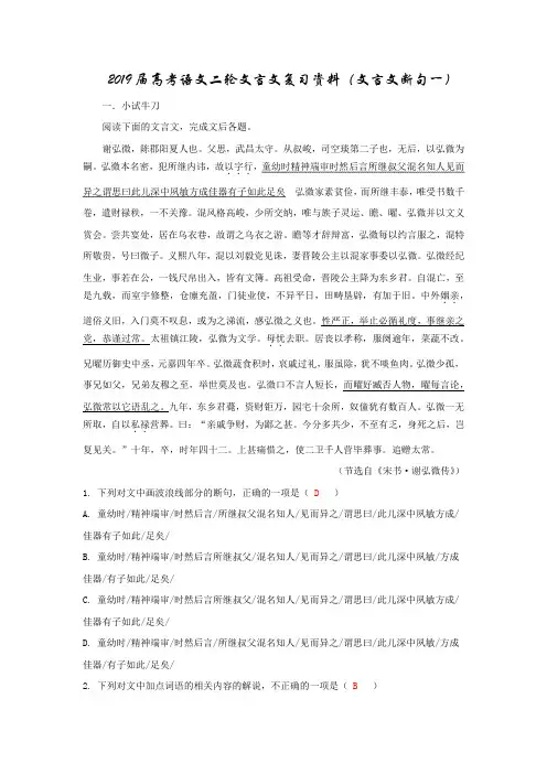 2019届高考语文二轮文言文复习资料(文言文断句练习题及解析)