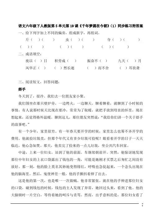 语文六年级下人教版第5单元第19课《千年梦圆在今朝》(1)同步练习附答案