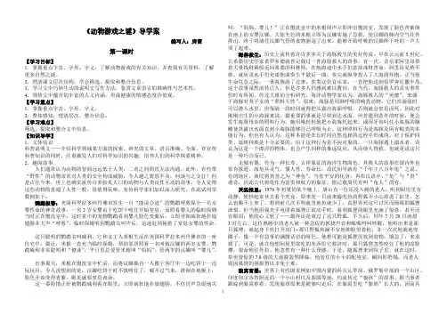 【免费下载】动物游戏之谜导学案