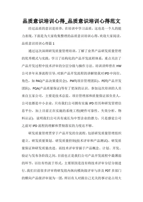 品质意识培训心得_品质意识培训心得范文