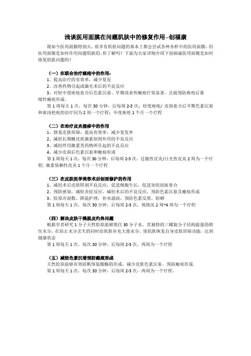 浅谈医用面膜在问题肌肤中的修复作用--创福康