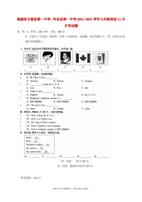 福建省长泰县第一中学、华安县第一中学2021-2021学年七年级英语11月月考试题
