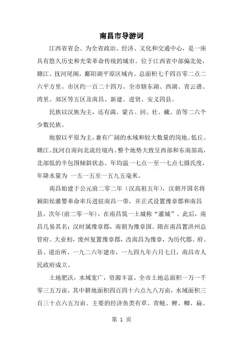 精选-南昌市导游词-范文资料