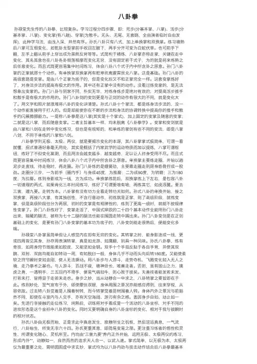 八卦拳——精选推荐