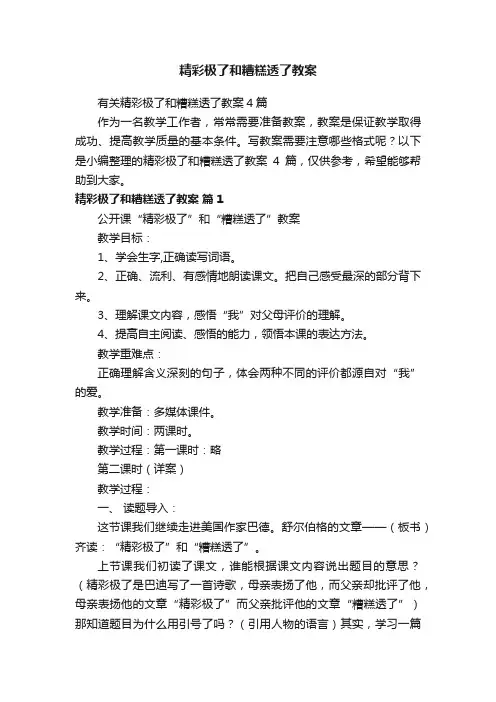 精彩极了和糟糕透了教案