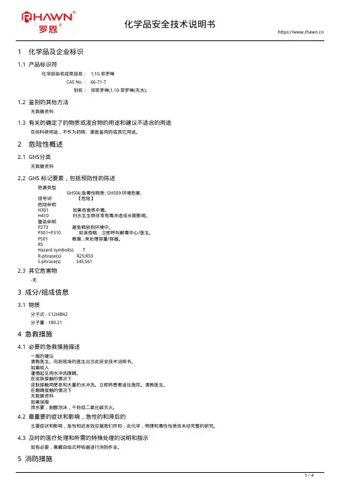 1,10-菲罗啉66-71-7