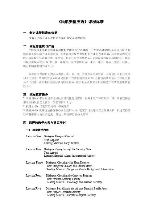 民航安检英语