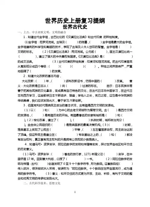 世界历史复习提纲(九上)