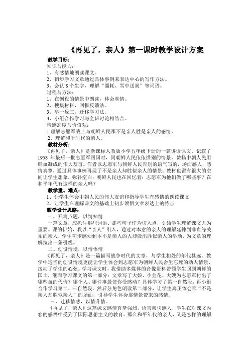 《再见了,亲人》的教案