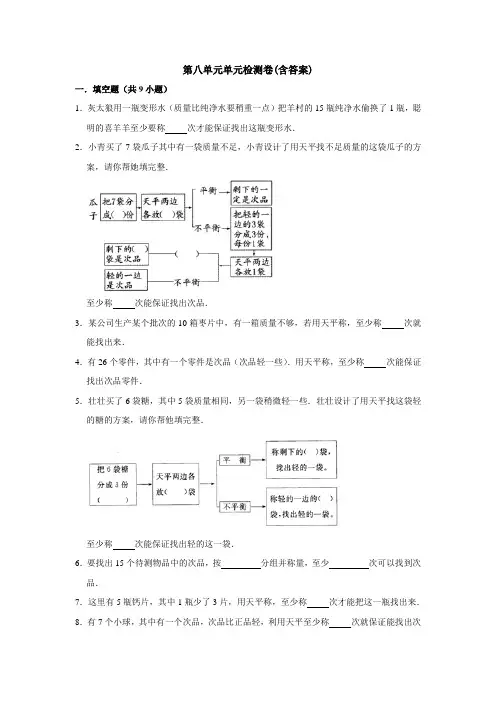 【三套试卷】小学五年级数学下册第八单元精品测试卷带答案(3)