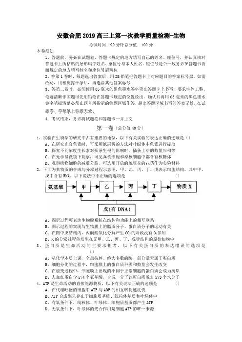 安徽合肥2019高三上第一次教学质量检测-生物