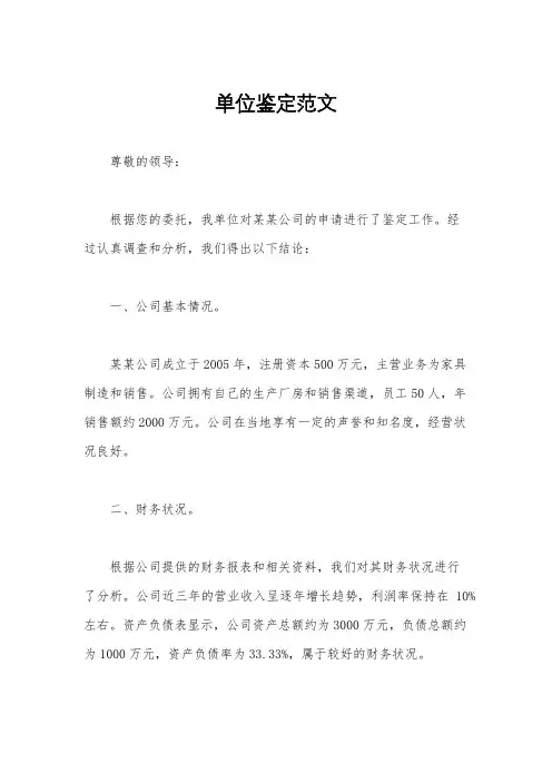 单位鉴定范文