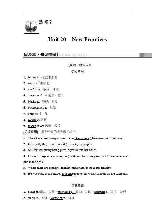 2020北师大版高中英语高考一轮复习 第1部分 选修7 Unit 20 New Frontiers