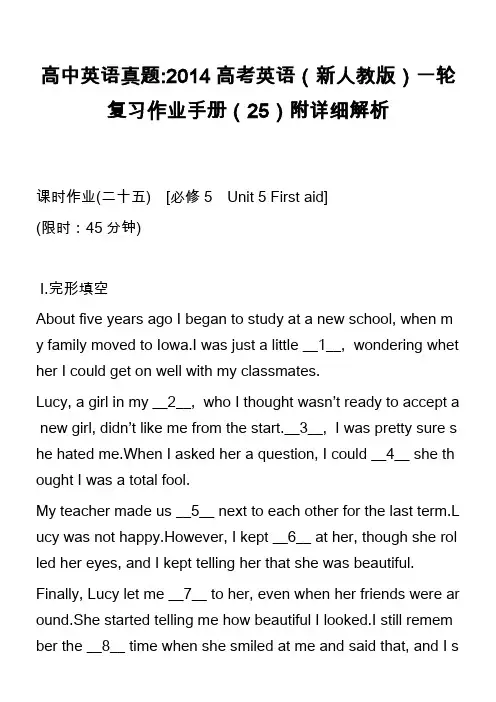 高中英语真题-2014高考英语(新人教版)一轮复习作业手册(25)附详细解析