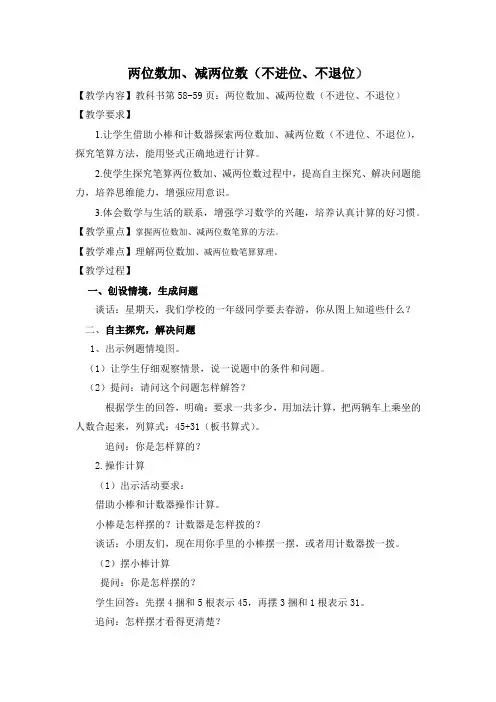 苏教版数学一年级下册 两位数加、减两位数(不进位、不退位)