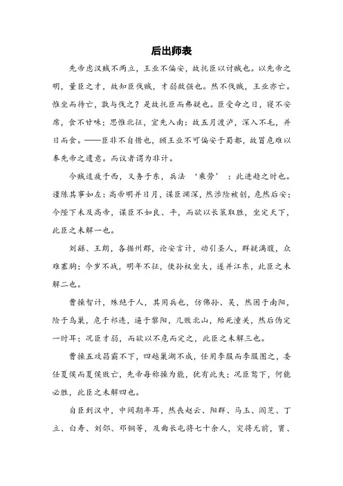 《后出师表》原文欣赏