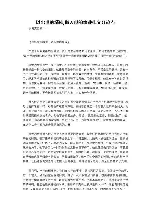 以出世的精神,做入世的事业作文分论点