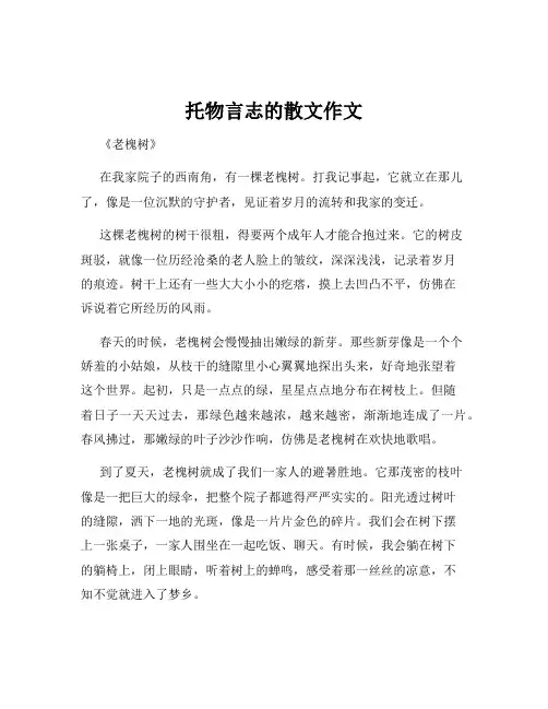 托物言志的散文作文