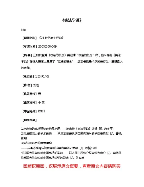 《宪法学说》