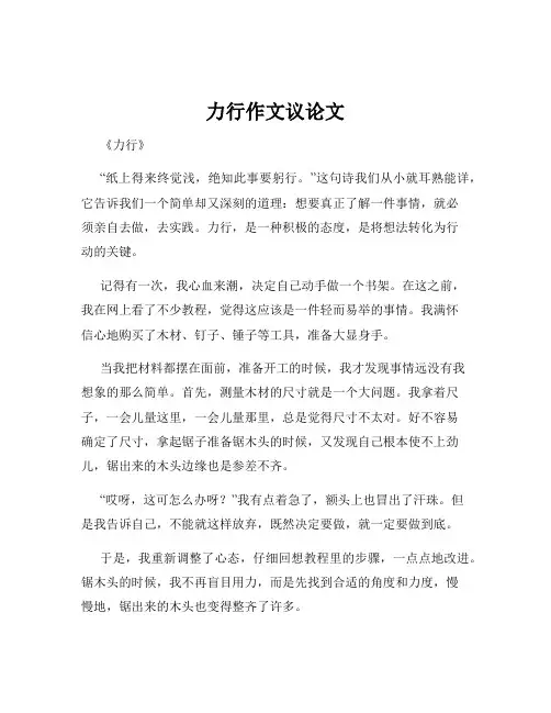 力行作文议论文