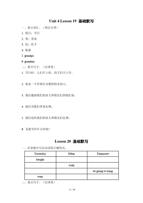 冀教版六年级英语上册Unit 4 基础默写练习题含答案