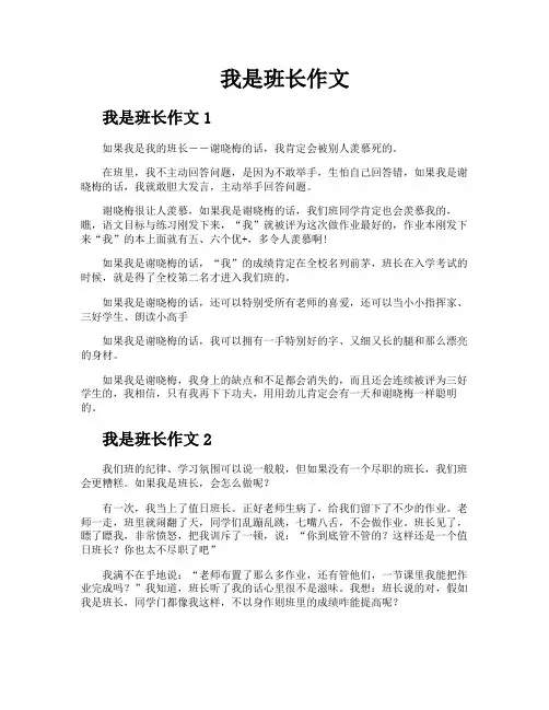 我是班长作文