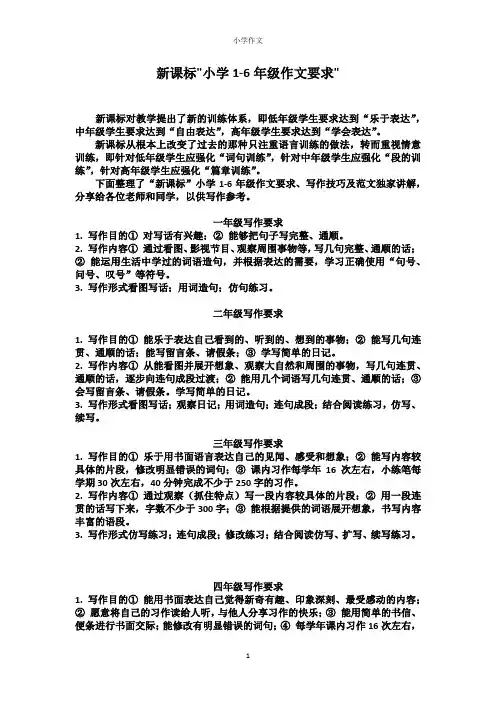 统编语文1-6年级作文要求及作文技巧,附各年级范文