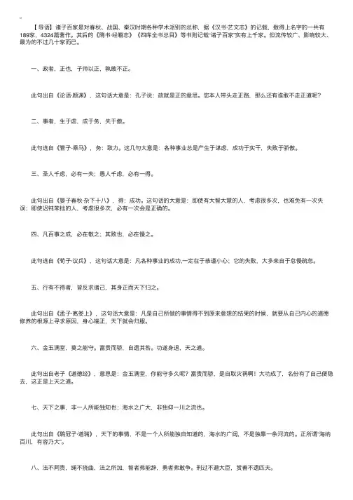 《诸子百家》：经典名句