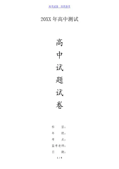 {高中试卷}高一化学必修2第一章单元测试[仅供参考]