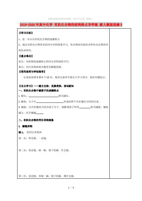 2019-2020年高中化学 有机化合物的结构特点导学案 新人教版选修5