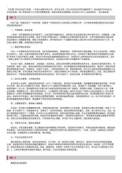 社区护士长个人述职报告