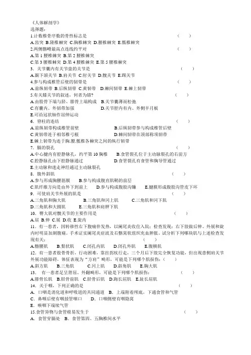 《人体解剖学》试题与答案