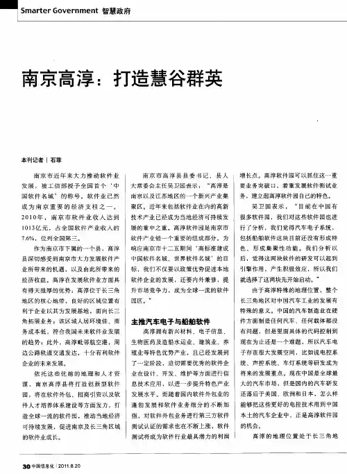 南京高淳：打造慧谷群英