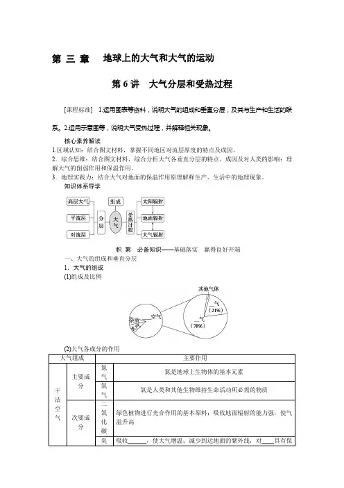 2023年高考地理总复习第一部分自然地理第三章地球上的大气和大气的运动第6讲大气分层和受热过程