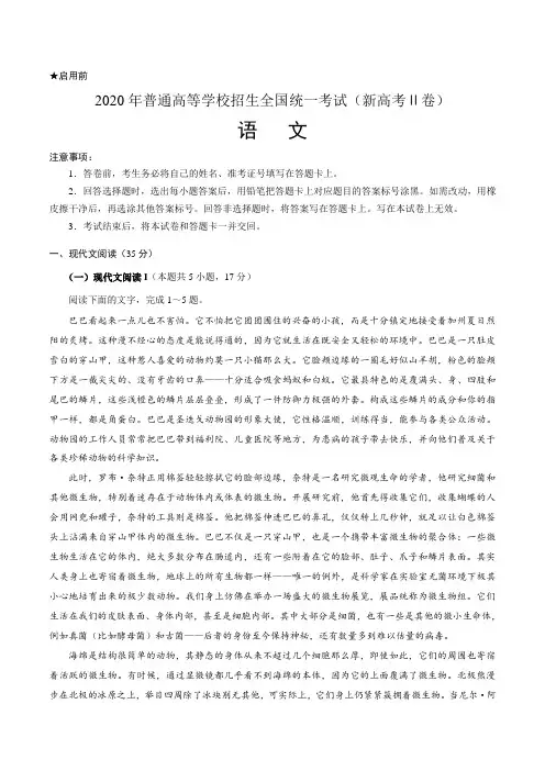 (精校版)2020年新高考全国卷Ⅱ语文高考真题文档版(海南)