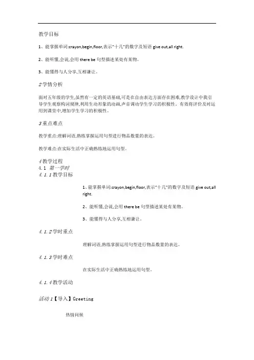 外研三起英语五上《5Unit 1 There are only nineteen crayons.》[宋老师]【市一等奖】优质课