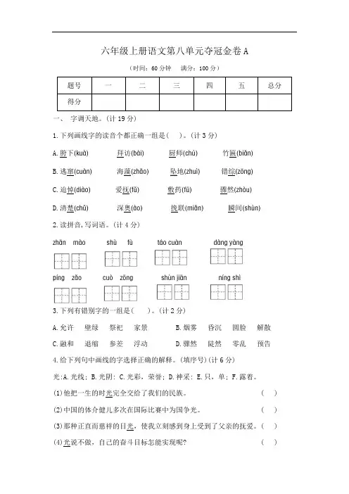六年级上册语文第八单元夺冠金卷A(部编版  含答案)