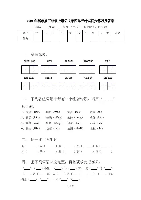 2021年冀教版五年级上册语文第四单元考试同步练习及答案