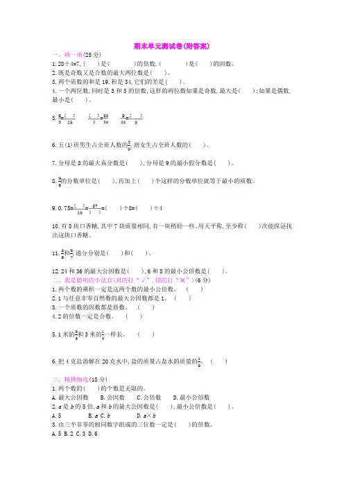 【三套试卷】2021年昆明市小学五年级数学下册期末精品测试卷(含答案)