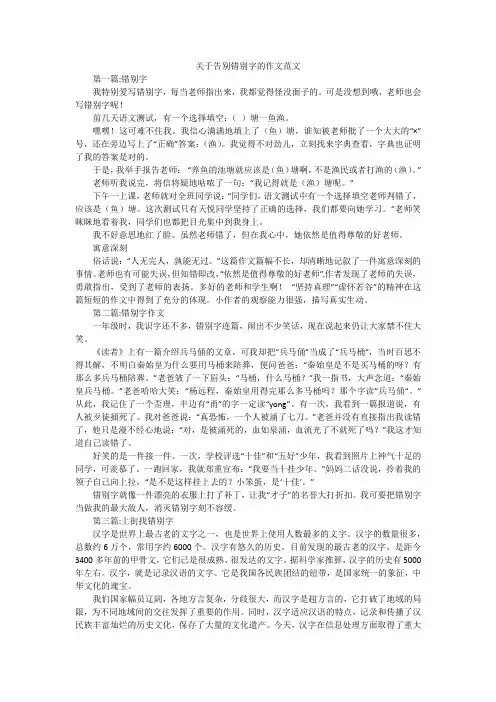 关于告别错别字的作文范文