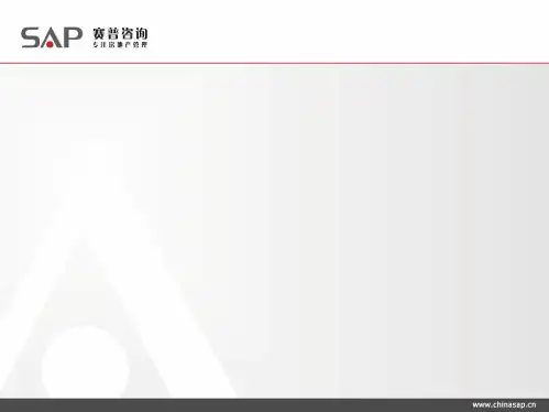 房地产集团管控ppt课件