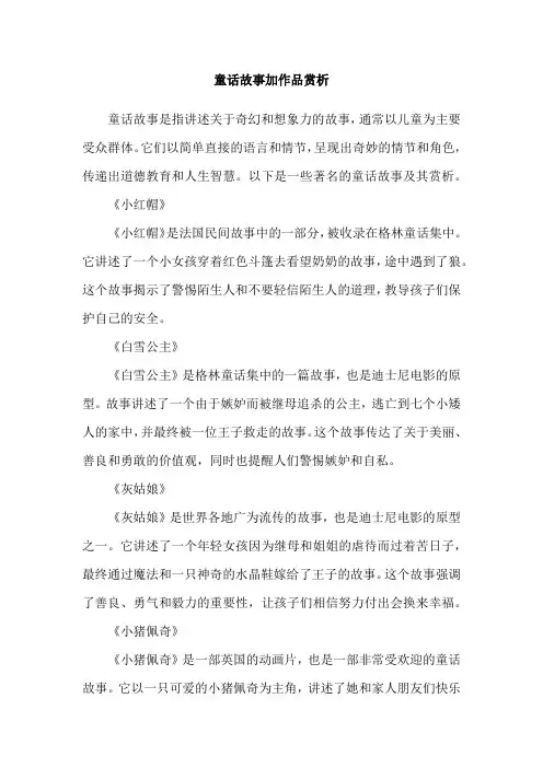 童话故事加作品赏析