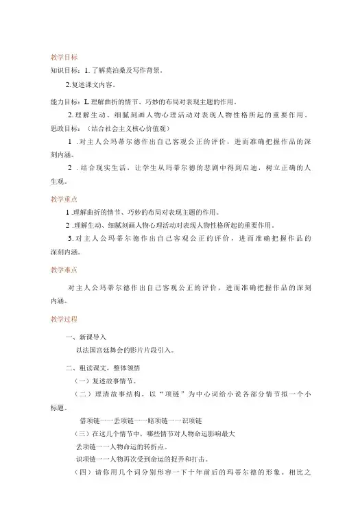 教学设计《项链》精编完整版
